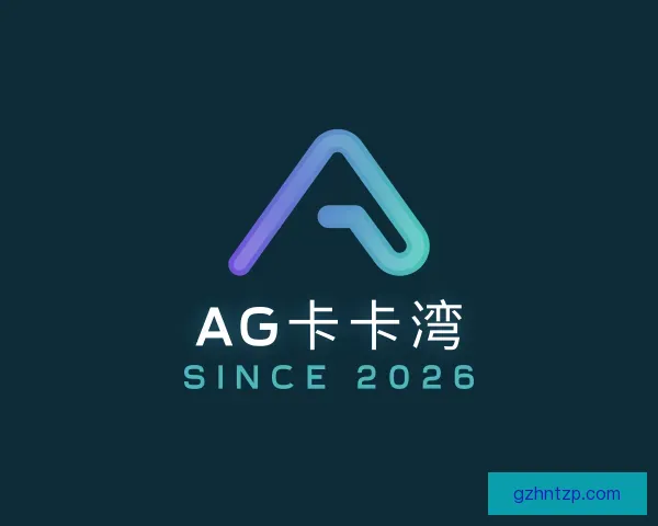 关于AG卡卡湾
